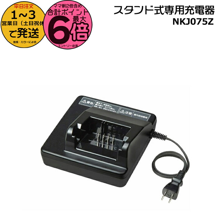 【新品未使用】Panasonic NKJ075Z 充電器 Panasonic パナソニック N電動自転車バッテリー用充電器 KJ075Z