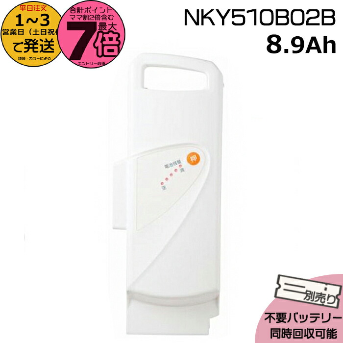 Panasonic 電動自転車バッテリー NKY510B02B新品未開封 白 Panasonic 【電動アシスト自転車 リチウムイオンバッテリー NKY510B02B