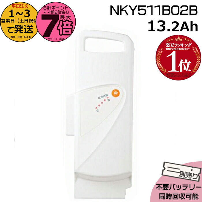 【未開封】パナソニック 電動自転車 バッテリー 白色 NKY510B02B 楽天市場】パナソニック 電動自転車 バッテリーnky510b02の通販