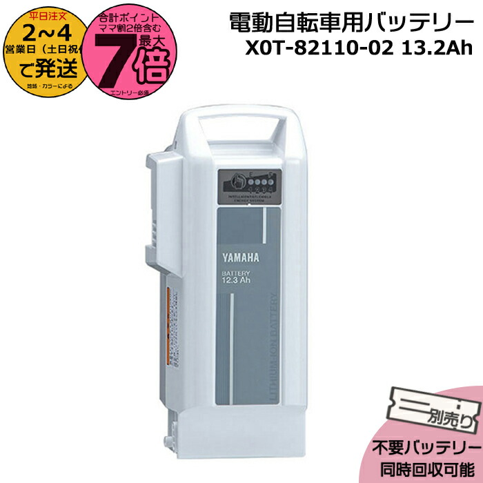 ヤマハ - 電動アシスト自転車  パス バッテリー  X0T-82110-21 YAMAHA ヤマハ X0T-82110-22 リチウムバッテリー 12.3Ah