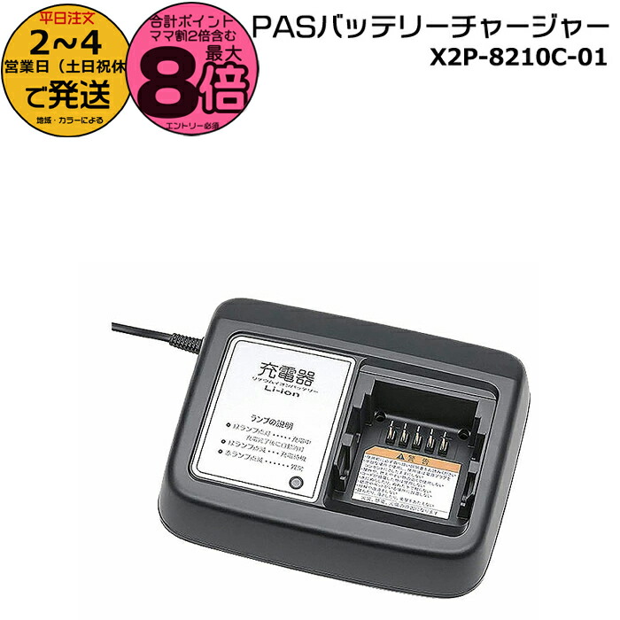 楽天市場】◇【充電器・充電台】YAMAHA PAS電動自転車バッテリー専用