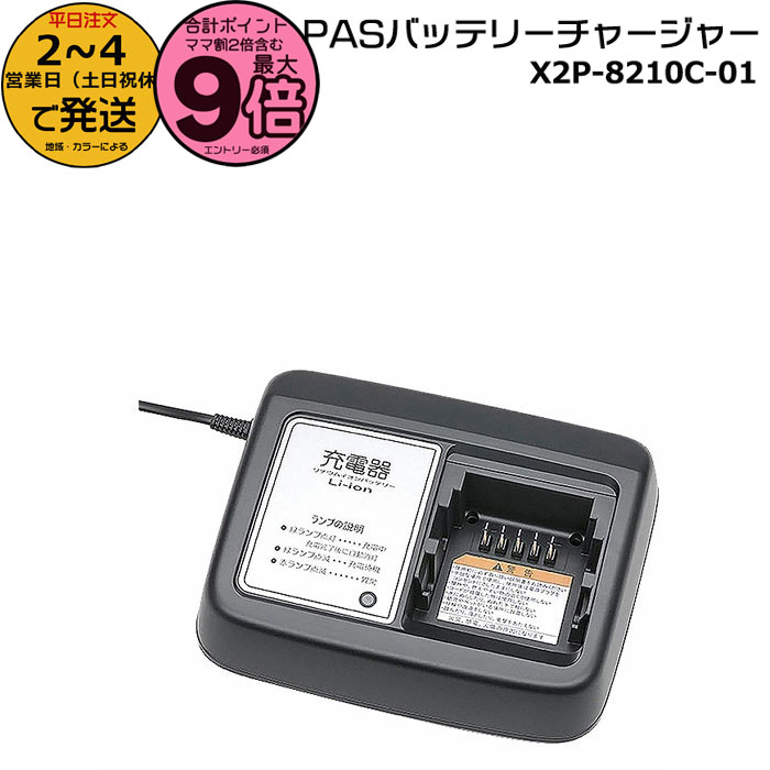 楽天市場】ヤマハ PAS用バッテリー充電器【X2P-01（X2P-8210C-01