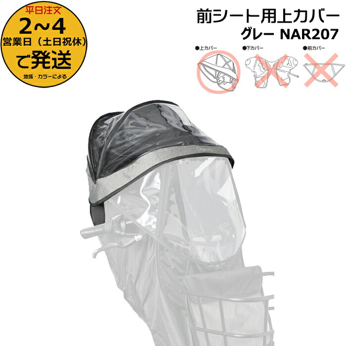 パナソニック 純正 ギュットクルーム レインカバー チャイルドシート 179 Panasonic 自転車 チャイルドシートレインカバー クルームシート