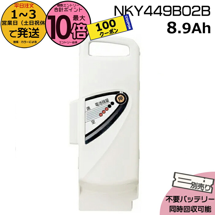 楽天市場】【全国送料無料】【 新品 】NKY449B02Bリチウムイオン 楽天市場】【全国送料無料】【 新品 】NKY449B02Bリチウムイオン