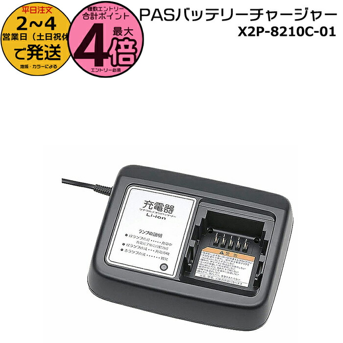 YAMAHA PAS 充電器 YAMAHA PAS電動自転車バッテリー専用充電器・充電台 X2P-8210C