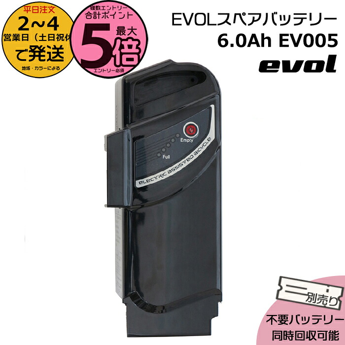 【ポイント最大5倍エントリー要】*2~4営業日発送*EV005 evol専用 スペアバッテリー 電動アシスト自転車バッテリー 新品 純正品 リチウムイオンバッテリー 36V 6.0Ah 電気用品安全法特定電気用品PSEマーク取得商品 アサヒサイク エヴォル op