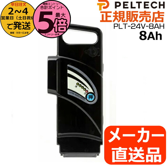 楽天市場】ペルテック 電動 自転車 バッテリー 電動アシスト自転車