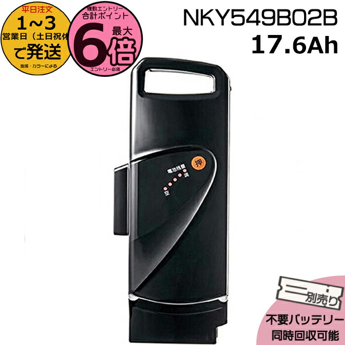 パナソニック電動自転車バッテリー NKY514B02B　13.2Ah Panasonic（パナソニック） 【電動アシスト自転車 リチウムイオン