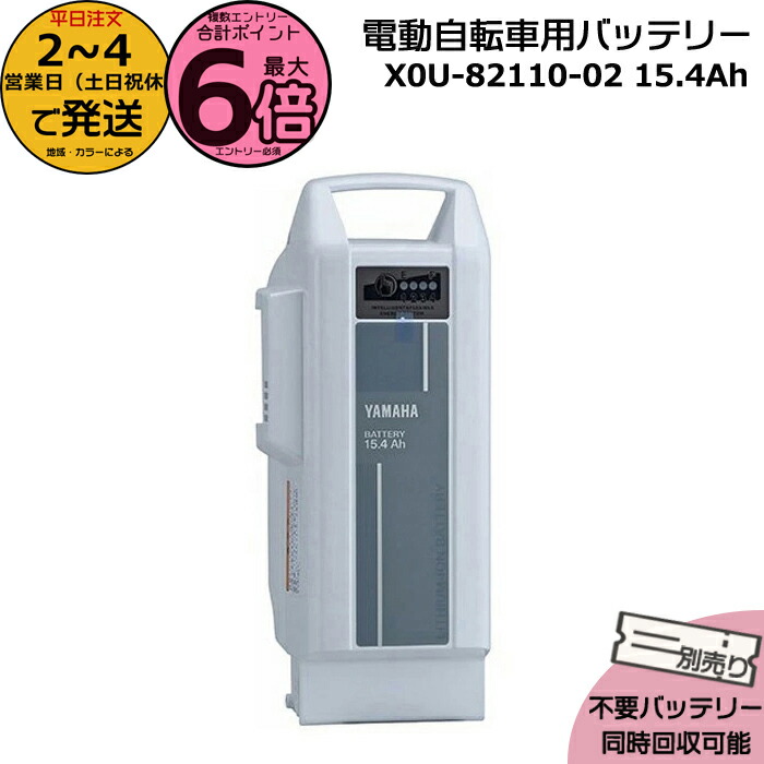 ヤマハ　電動アシスト自転車　バッテリー　X0U-82110-23 未使用品 tour-de-zitensya_x0t-82110-00