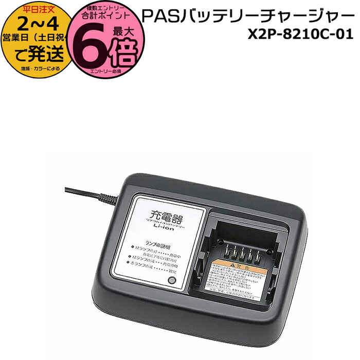 【新品未開封】YAMAHA 電動自転車 充電器 X2P-8210C-00 12個 PASバッテリーチャージャー X2P-01 | ヤマハ発動機グループ ワイズギア