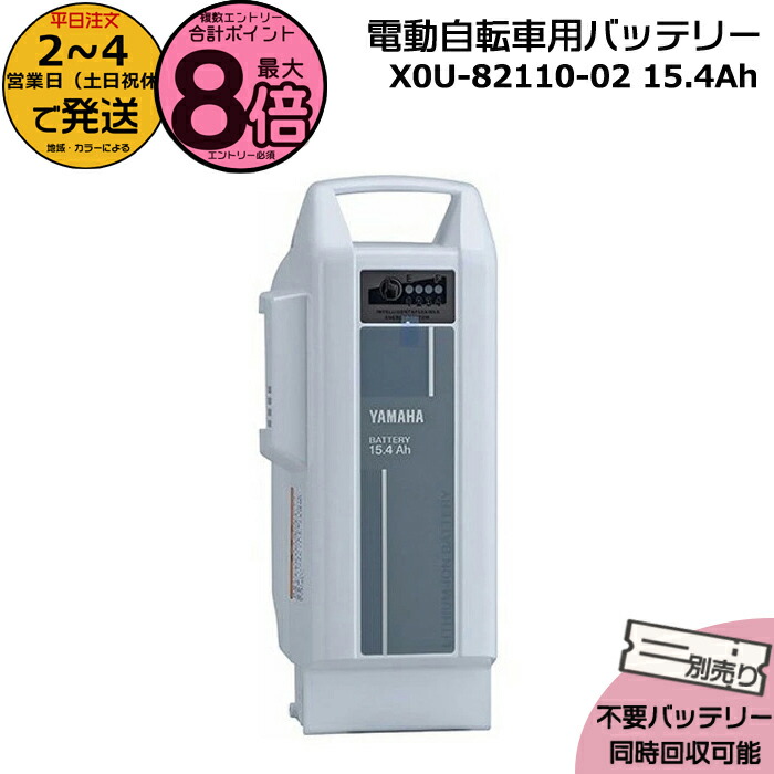 【ぐり】新品 未使用品 ヤマハ バッテリー X0T-82110-22 YAMAHA（ヤマハ） パス 電動自転車用リチウムイオンバッテリーBOX ASSY