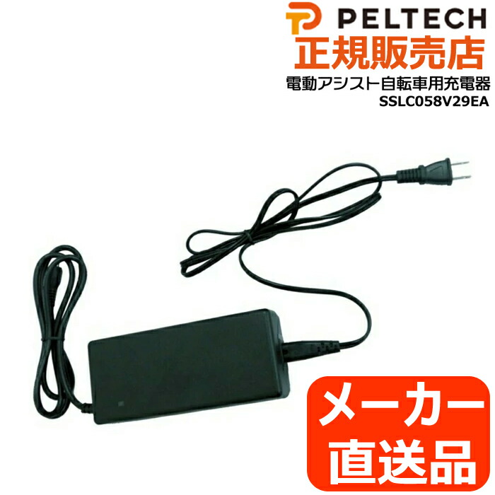 楽天市場】ペルテック 充電器 PELTECH ペルテック専用充電器 PELTECH