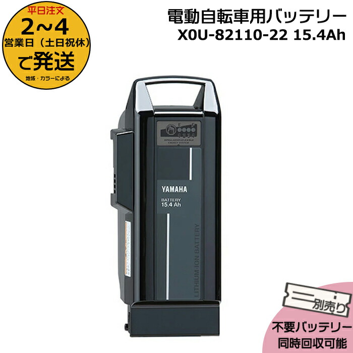 YAMAHA リチウムイオンバッテリー 8.4Ah本日中限り値下げ YAMAHA ヤマハ パス 電動自転車用リチウムイオンバッテリーBOX