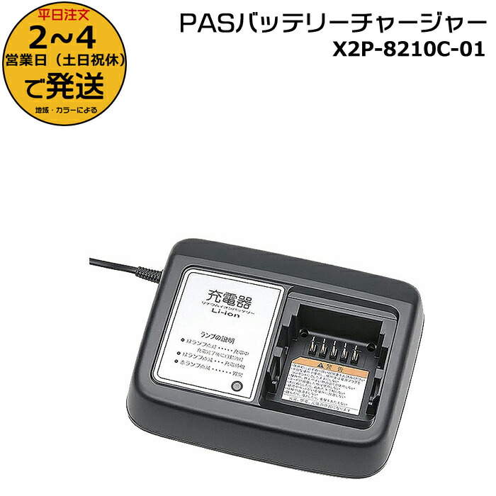 楽天市場】ヤマハ PAS用バッテリー充電器【X2P-01（X2P-8210C-01