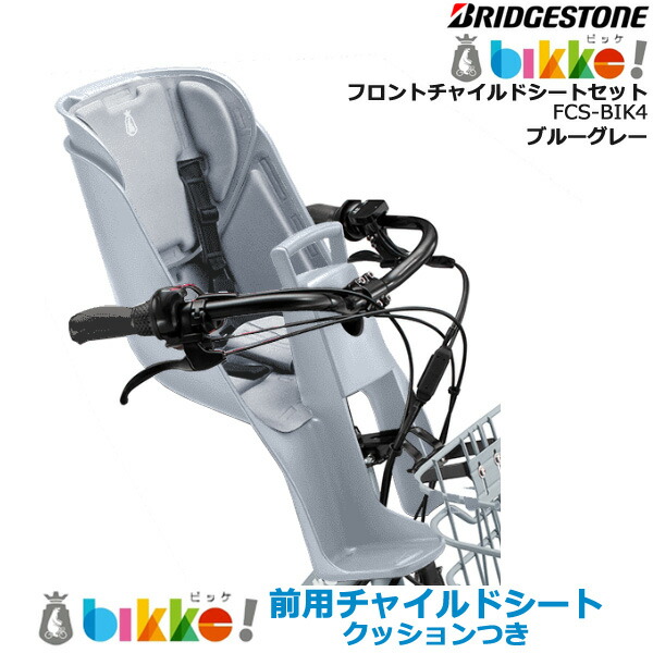 楽天市場】＊1～3営業日発送＊ FCS-BIK4 2023年モデル 前用シート 