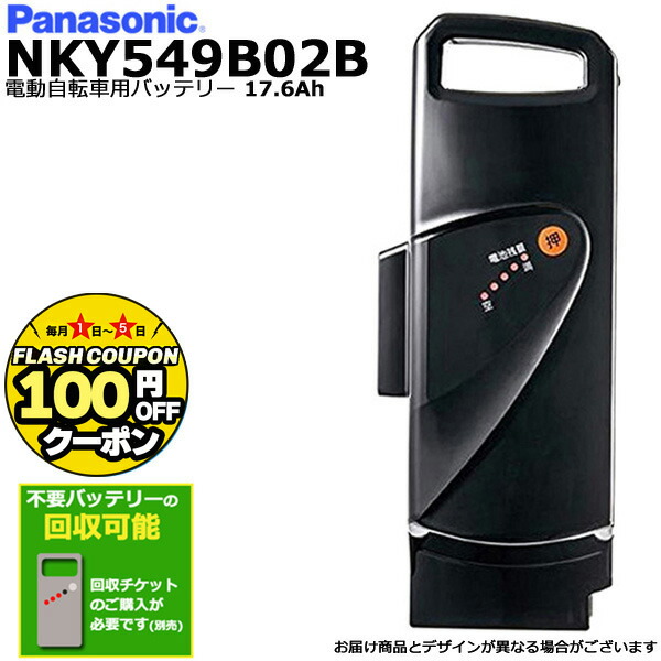 楽天市場】【100円クーポン先着1日〜】＊1営業日発送＊ NKY580B02 ブラック16Ah 新品 純正品 パナソニック Panasonic  リチウムイオンバッテリー 電動自転車 電動アシスト 電気用品安全法特定電気用品PSEマーク取得商品 op ＊ﾄﾞｳｼﾞｶｲｼｭｳ : 自転車Ｄプラス