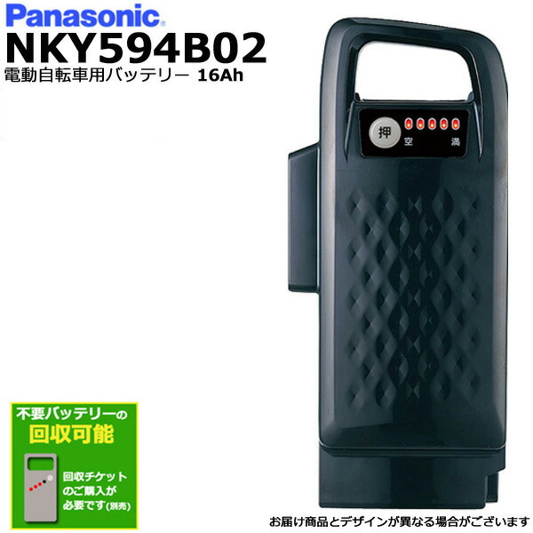 【楽天市場】【ポイント3倍エントリー要】＊1営業日発送＊ NKY580B02 ブラック16Ah 新品 純正品 パナソニック Panasonic  リチウムイオンバッテリー 電動自転車 電動アシスト 電気用品安全法特定電気用品PSEマーク取得商品 op ＊ﾄﾞｳｼﾞｶｲｼｭｳ : 自転車Ｄ ...