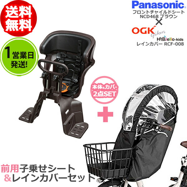 見事な OGKの自転車チャイルドシート前 ecousarecycling.com