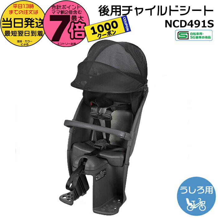 ⭐︎お値下げ中⭐︎クルームリアシート[新品] クルームリアシート NCD491S/NCD500S/NCD501S｜チャイルドシート