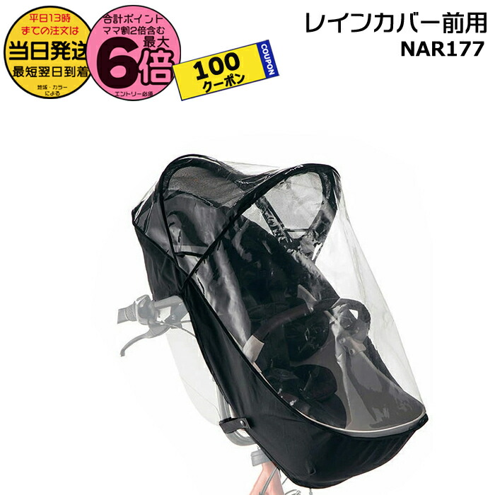 Panasonic 前用　チャイルドシート　レインカバー　ギュットクルーム Amazon.co.jp: パナソニック(Panasonic) 純正 チャイルドシート