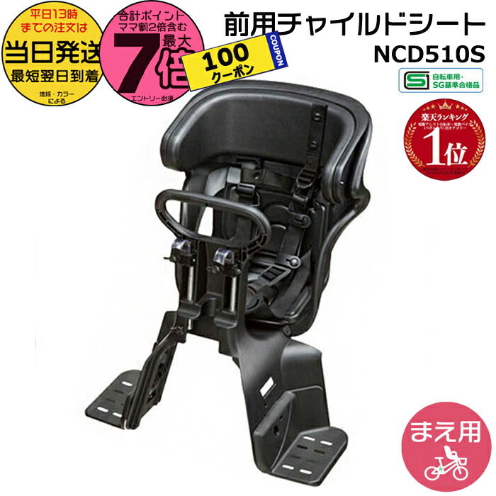 パナソニック　リールベルト着きチャイルドシート(前用)　自転車 パナソニック リールベルト付チャイルドシート（前用）NCD514S