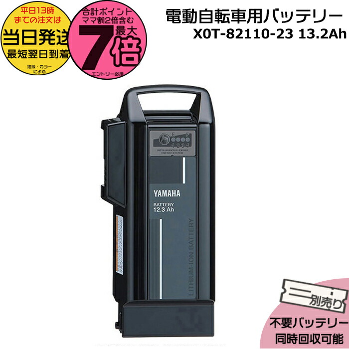 新品　YAMAHA電動自転車　バッテリー12.3Ah YAMAHA （充電器付） Amazon | ヤマハ発動機(Yamaha)リチウムイオンバッテリー ヤマハ