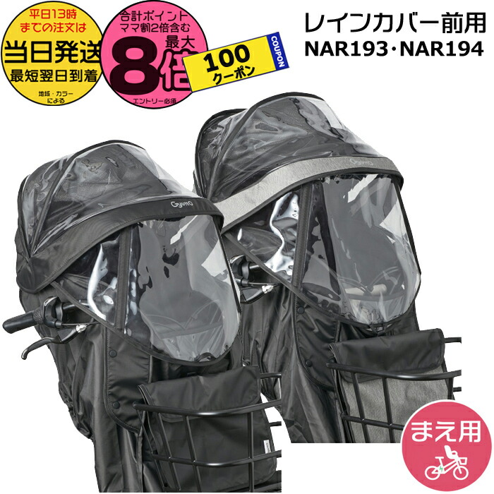NCD490S 純正パナソニック フロントチャイルドシート(レインカバー付き) Panasonic 【800円OFFクーポン9/1迄】＊9/1発送＊NCD490S ライト