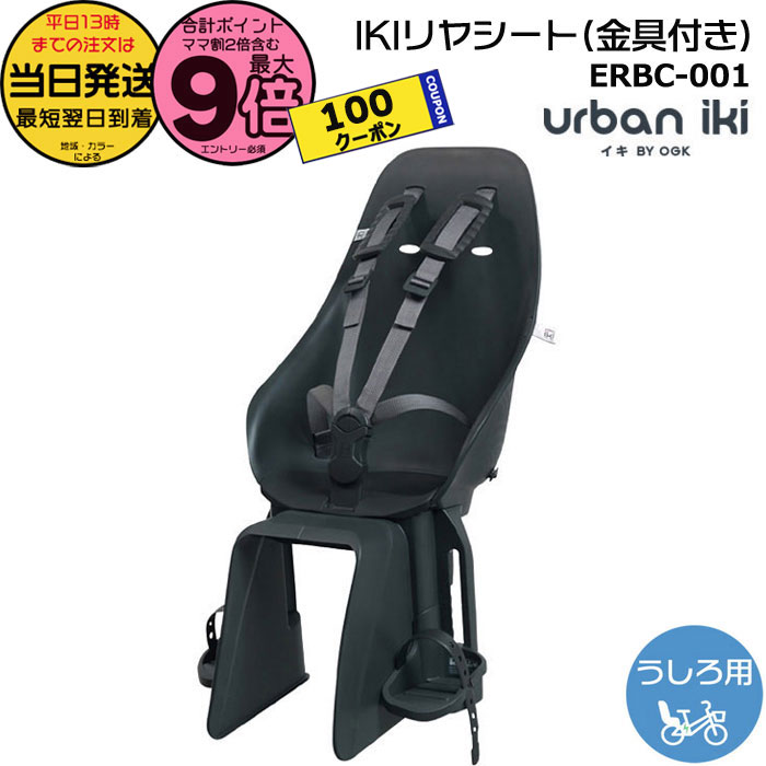 楽天市場】リアチャイルドシート OGK技研 Urban Iki / 電動アシスト