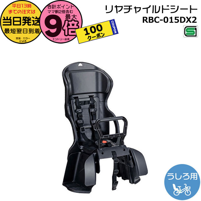 楽天市場】チャイルドシート OGK RBC-015DX 5点式シートベルト で