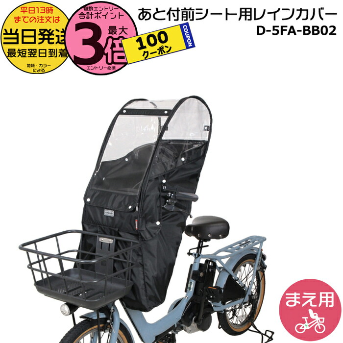 bikke 純正フロントチャイルドシート FCS-BIK3 hayasakacycle_fcs-bik4
