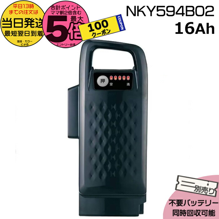 NKY576B02A 電動自転車用バッテリーセット 楽天市場】【100円OFFクーポン先着】＊当日発送 平日13時迄注文