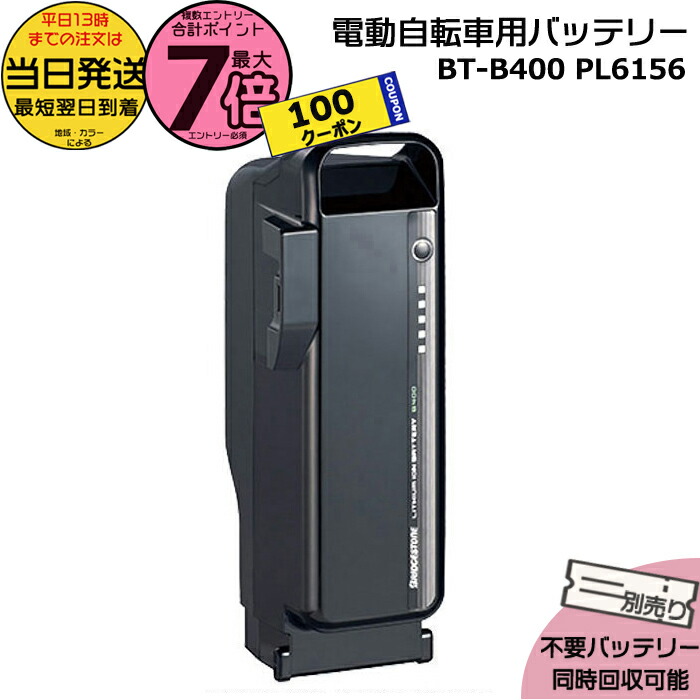 t*r様 新品未使用B400 ブリヂストン P6156 電動自転車バッテリー ブ 楽天市場】ブリジストン バッテリー p6156 b400の通販