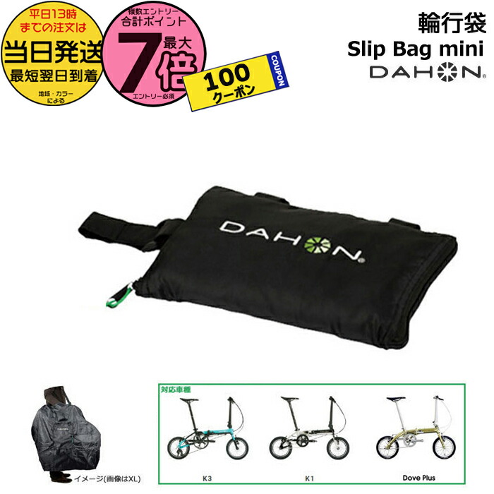 楽天市場】DAHON ダホン 純正 輪行袋 14インチ〜16インチ 折りたたみ