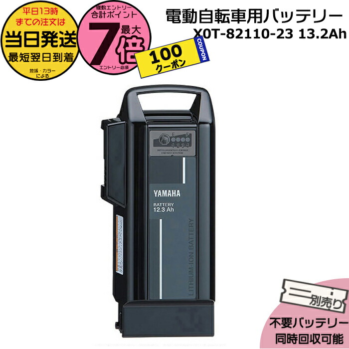 楽天市場】ヤマハ パス用 スペアバッテリー 新品【2013〜14年発売 PAS