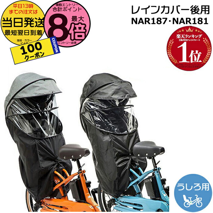 Panasonic 前乗りチャイルドシートカバー NAR178　黒　Gyutto チャイルドシート（前用）レインカバー NAR178｜チャイルドシート