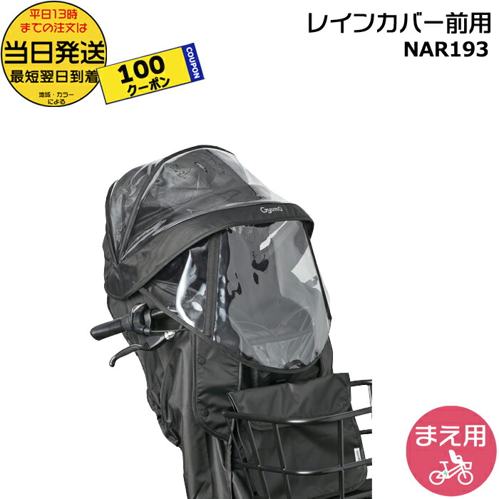 Panasonic チャイルドシート前カバー NAR194 グレー 取寄 Panasonic NAR194 チャイルドシート（前用）レインカバー