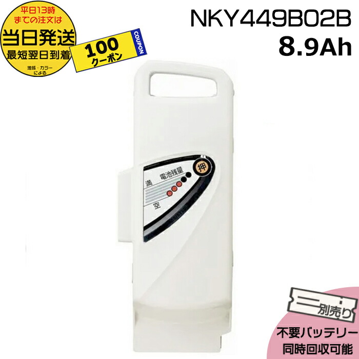【未開封】パナソニック 電動自転車バッテリー 8.9A白色 NKY510B02B Panasonic 【電動アシスト自転車 リチウムイオンバッテリー