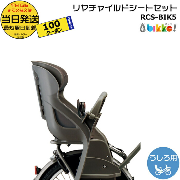 ブリヂストン　ビッケリアチャイルドシートルーム　ブルーグレー BRIDGESTONE 【メーカー純正品】【正規代理店品】ブリヂストン