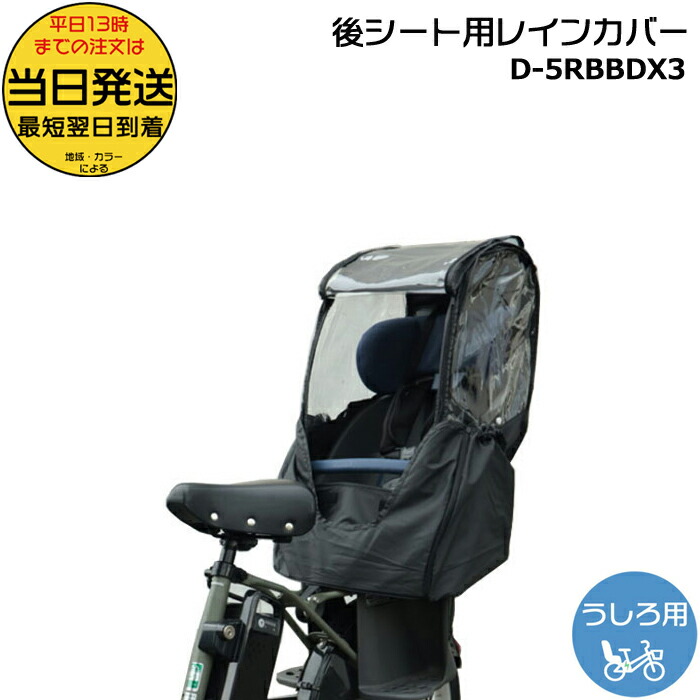 楽天市場】＊当日発送 平日13時迄注文分＊ RCS-BIK5 後シート
