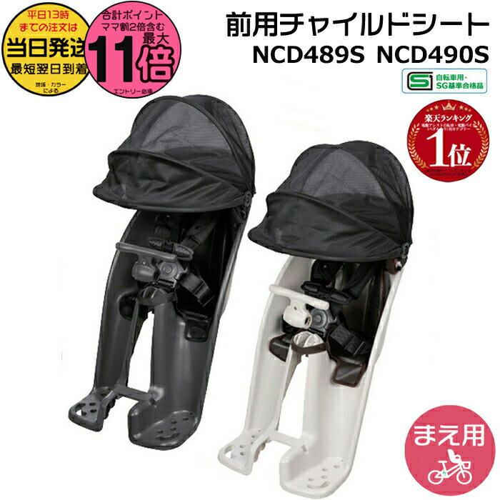 Panasonic 自転車用チャイルドシート　 ブラック　前乗せ Gyutto ＊当日発送 平日13時迄注文分＊ NCD510S ブラック 純正