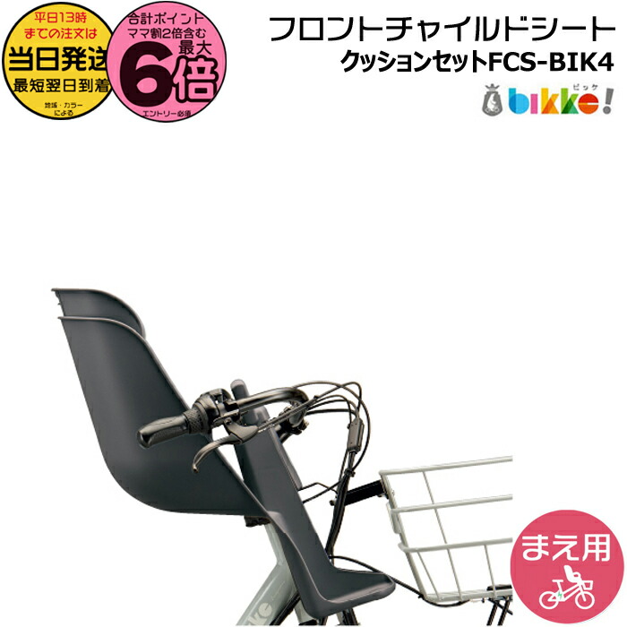 BIKKE　GRI　電動自転車　シートクッション新品　ブリヂストン BRIDGESTONE 「送料無料」「ブリヂストン」ビッケ グリ モブ