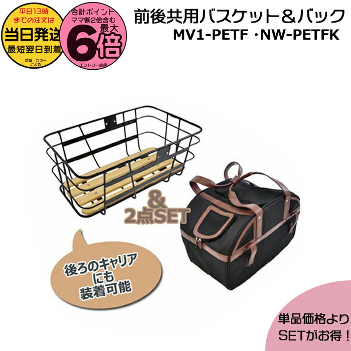 丸石サイクル・ペットポーター　ペット専用バッグ NW-PETFK 丸石サイクル ＊当日発送 平日13時迄注文分＊NW-PETFK ペット