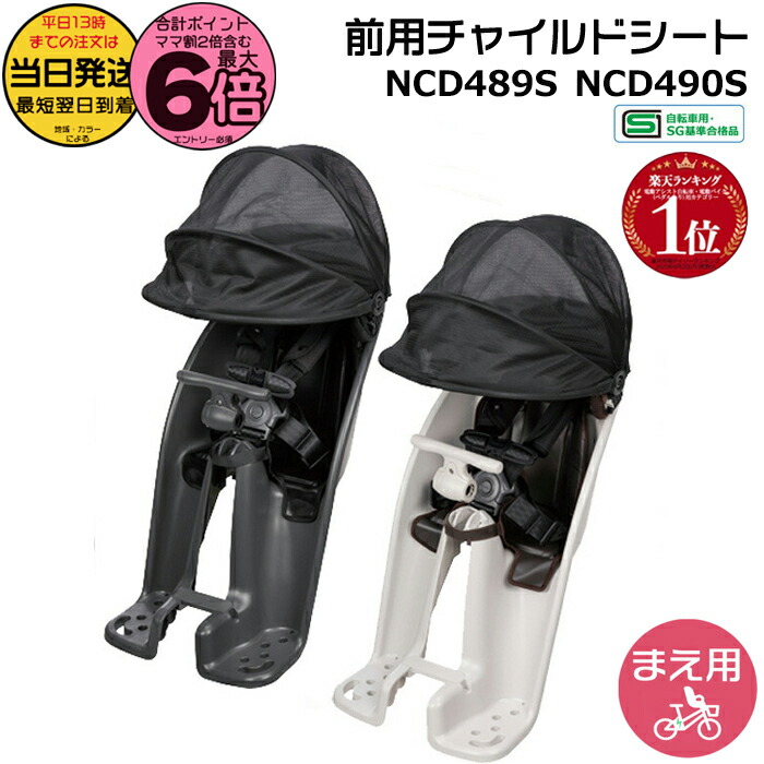 【たけ】Panasonic NCD467 Panasonic パナソニック純正 前用チャイルドシート 子供乗せ
