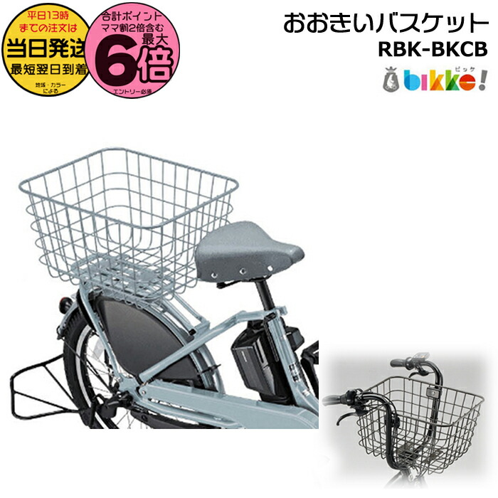 ブリヂストン自転車 本体 バスケット2つ付き 楽天市場】【20日はポイント5倍エイントリー要】＊当日発送 平日