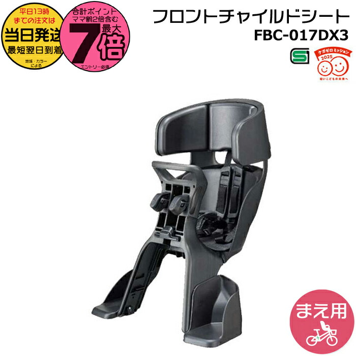 OGK FBC-15DX(前用) 自転車チャイルドシート OGK技研 チャイルドシート FBC-015DXをレビュー！クチコミ・評判