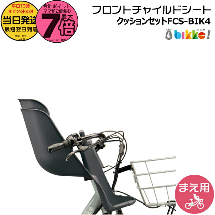 ビッケ リアチャイルドシート ホワイト bikke（BRIDGESTONE） 自転車 リヤチャイルドシート