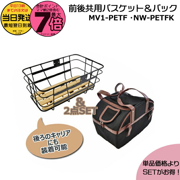 丸石サイクル・ペットポーター　ペット専用バッグ NW-PETFK 丸石サイクル ＊当日発送 平日13時迄注文分＊NW-PETFK ペット