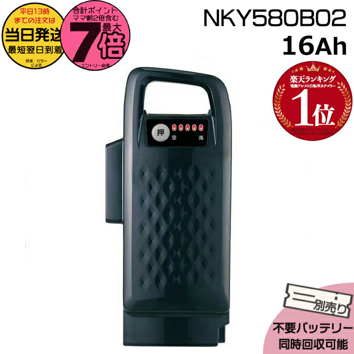 パナソニックNKY594B02 電動自転車用バッテリー 16Ah 本体 16Ah NKY594B02 パナソニック 電動自転車バッテリー