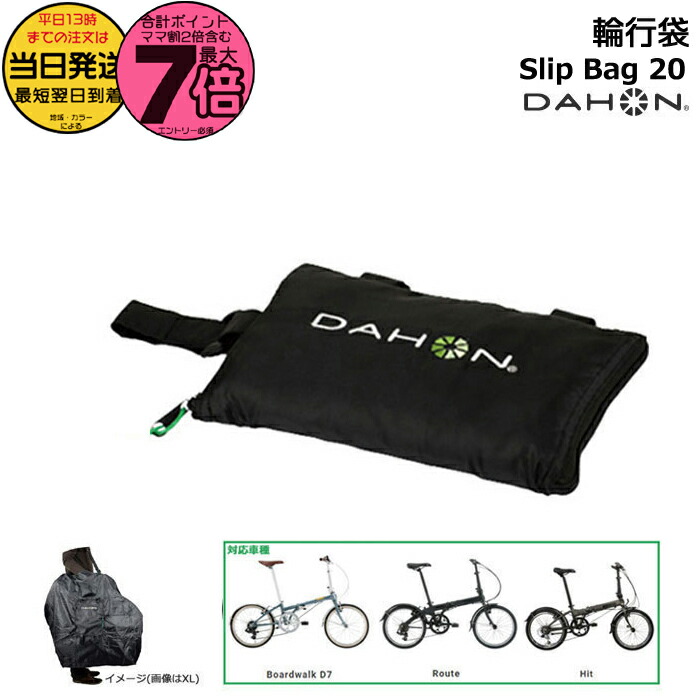 【手渡し】dove plus グランドネイビー　slip bag mini 付き 楽天市場】DAHON SLIP BAG mini ダホン スリップバッグ ダホン