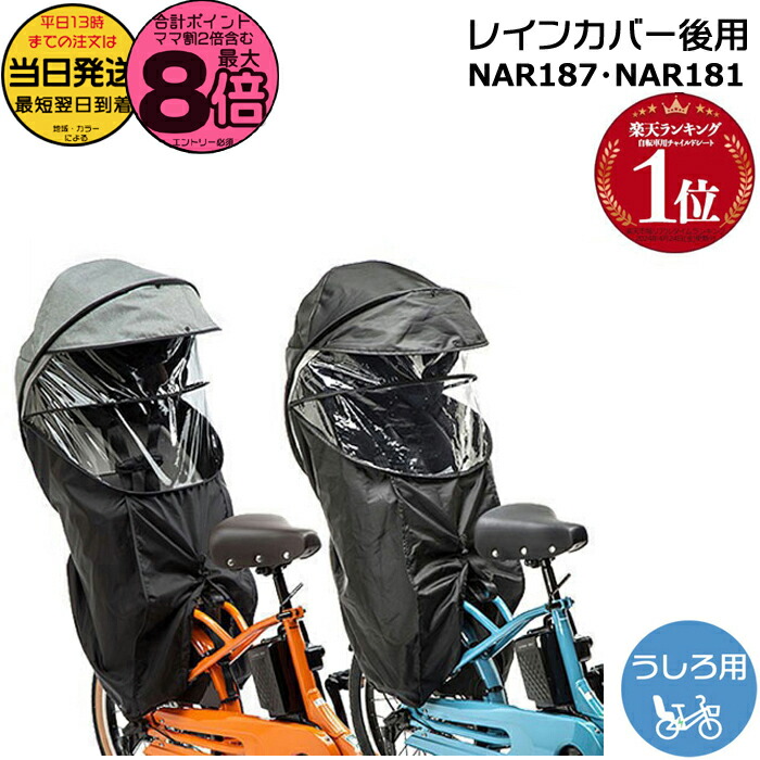 Gyutto チャイルドシート後方レインカバー (グレー ブラック) Panasonic 自転車 チャイルドシート レインカバー 後 ブラック